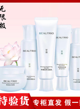 无限极护肤品萃雅莹白滋润套装洁面乳化妆品提亮肤色紧致肌肤正品