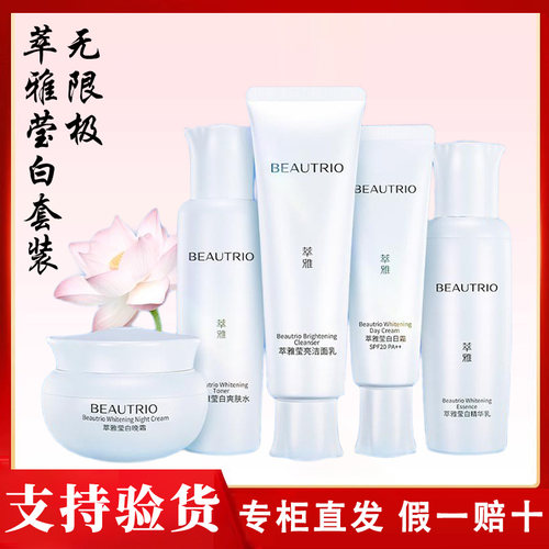 无限极莹白清爽套装保湿护肤品