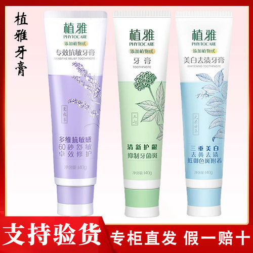 无限极植雅防蛀牙牙膏