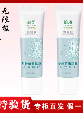 无限极新植雅舒凝胶芦荟胶舒缓凝露正品实体店直发