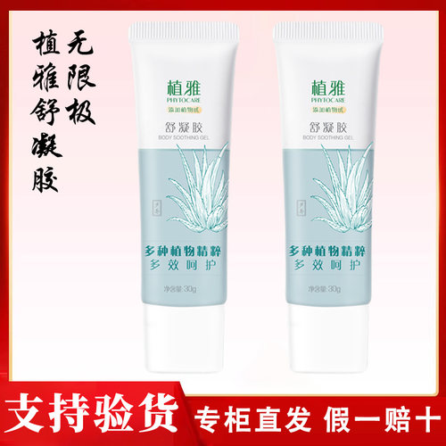 无限极新植雅舒凝胶芦荟胶舒缓凝露正品实体店直发