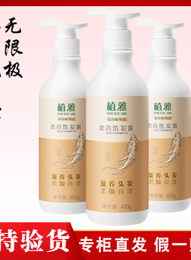 无限极正品植雅柔亮洗发露植物洗发水护发素滋养保湿实体店直发