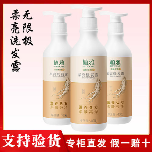 无限极柔亮植物保湿洗发水护发素