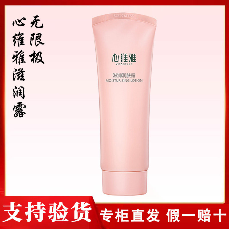 无限极心维雅滋润润肤露护肤品化妆品日霜晚霜爽肤水保湿套装正品