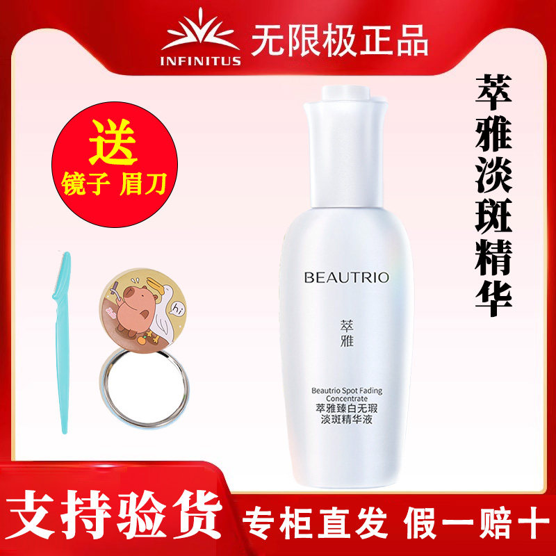 萃雅臻白无瑕淡斑精华液亮白收缩毛孔吸收保湿提亮肤色实体店直发