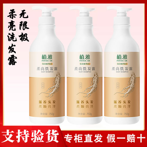 无限极植雅新款去屑止痒洗发露