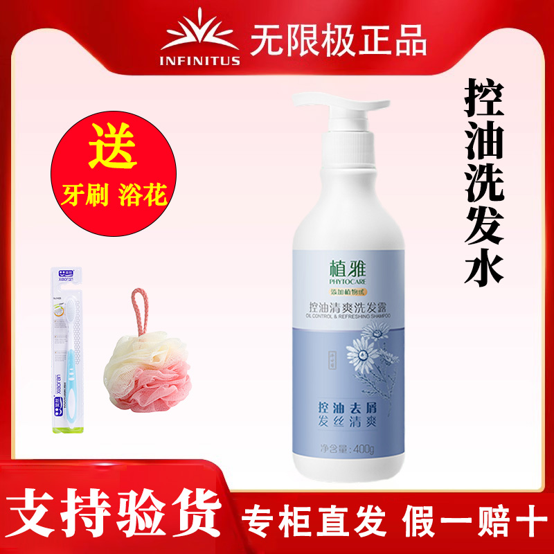 无限极植雅个人用品去屑洗发露