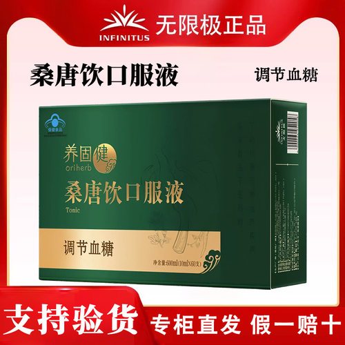 无限极保健食品桑唐饮