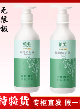 无限极植雅沐浴露男女润白醒肤滋润保湿沐浴乳中草药补水滋养