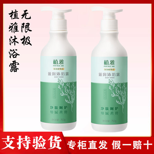 持久留香无限极醒肤滋润清香