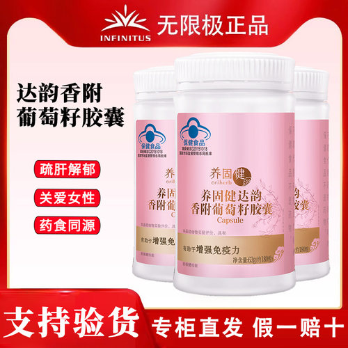 无限极达韵胶囊正品保证