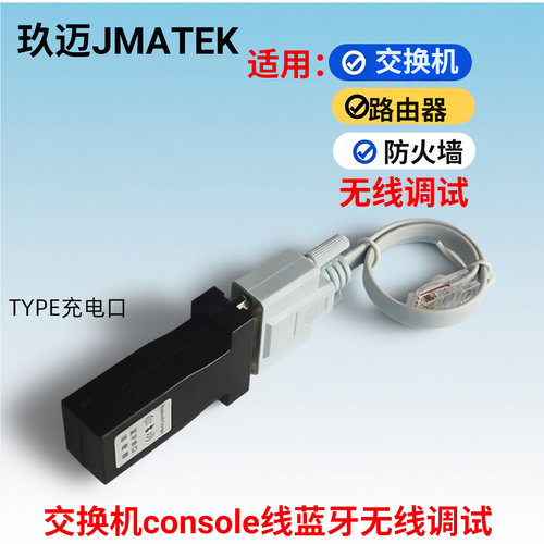 交换机console蓝牙RJ45转232蓝牙