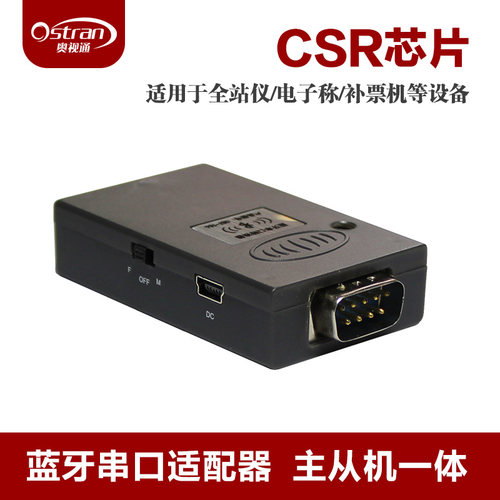 奥视通串口蓝牙RS232无线console