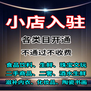 抖音视频号报白开通精选联盟珠宝文玩陶瓷酒水二奢特殊类目入驻