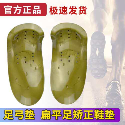 型腿扁平足正品塌陷后脚跟鞋垫