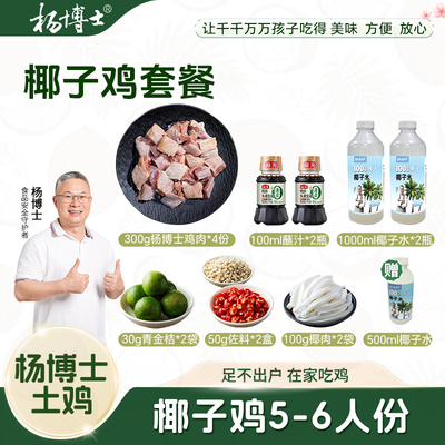 杨博士椰子鸡火锅组合家庭套餐鲜切散养土鸡火锅切块土鸡露营套餐