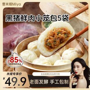 【曹米娅推荐】杨博士黑猪肉馅嵊州风味小笼包黑猪肉老面