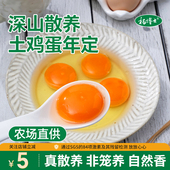 600枚 杨博士生态深山散养土鸡蛋营养草鸡蛋360 鸡蛋年定12箱