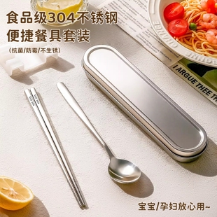 SUS304不锈钢便捷餐具勺子筷子套装学生专用餐具单人用餐具收纳盒
