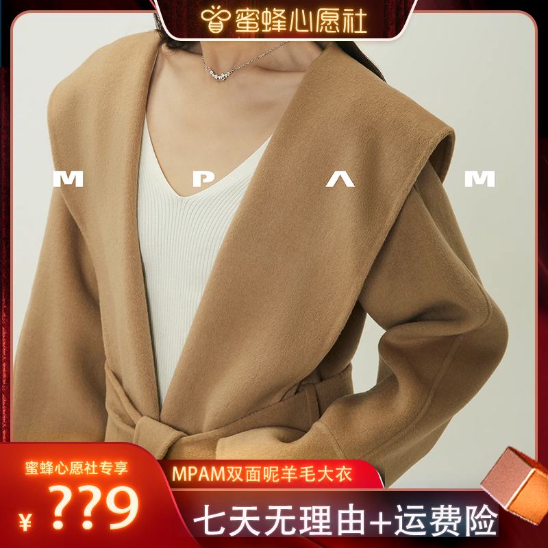 【蜜蜂心愿社】MPAM双面呢浴袍风连帽大衣羊毛外套