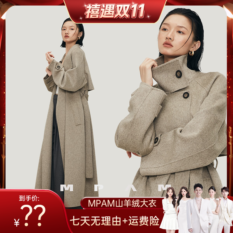 【禧物社】MPAM绵羊毛羊绒双面呢大衣立领外套女