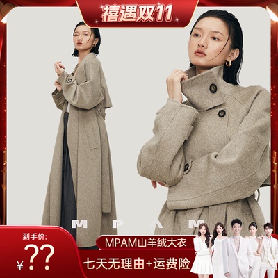 【禧物社】MPAM绵羊毛羊绒双面呢大衣立领外套女