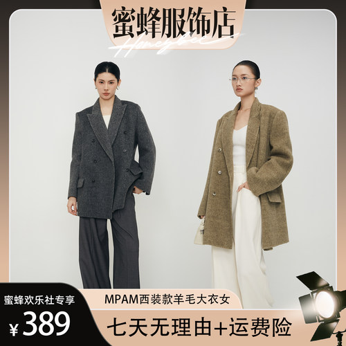 【蜜蜂欢乐社】 MPAM老钱风双排扣西装外套女宽松毛呢外套女970