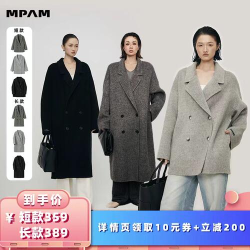 【所有女生的衣橱直播间】MPAM绵羊毛大衣女长短款外套619、6199