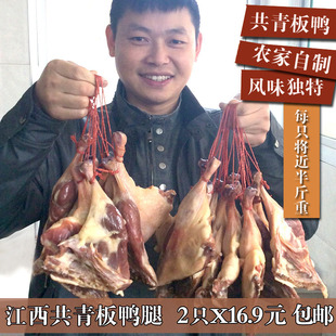 买2包邮　江西共青特产正宗腊鸭板鸭腿肉赣南农家咸香腊肉酱风干