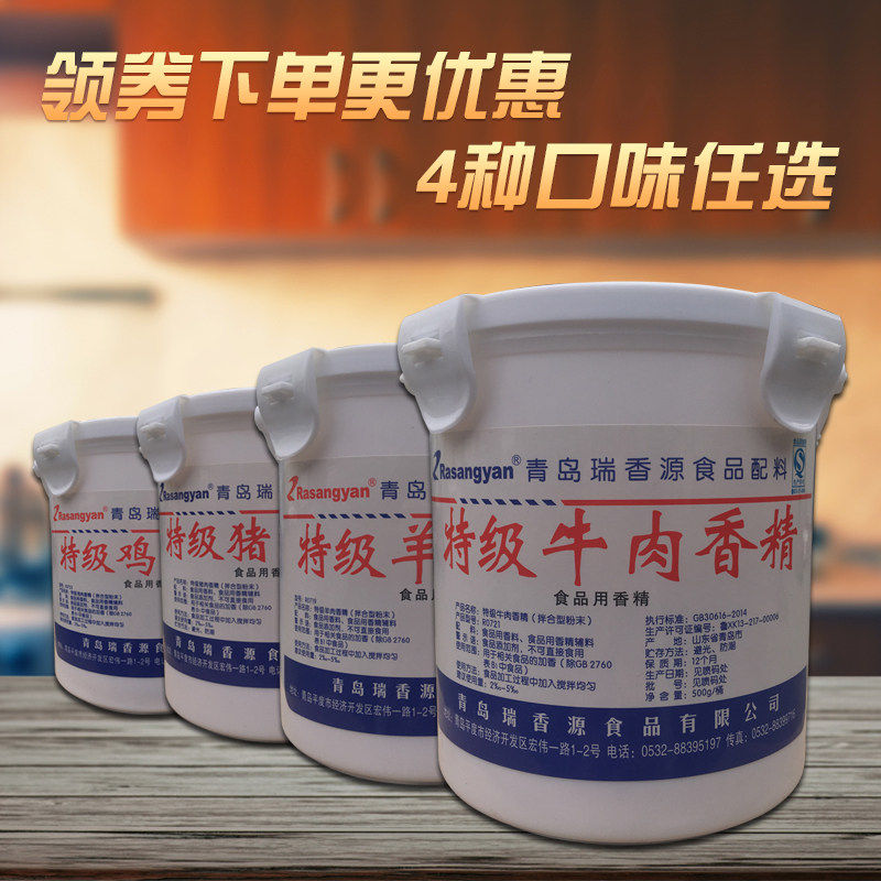 瑞香源特级猪肉香精牛肉羊肉鸡肉粉末食用增香提鲜膏500g商用调料