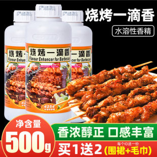 联洋4254烧烤一滴香滴滴香铁板烧烤鱼飘香汁增香剂商用水溶性香精