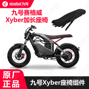 适用9号赛格威赛博长款座椅组件xyber加长坐椅双人座原厂配件