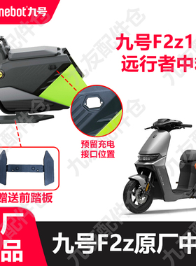 适用9号f2z110中置置物箱f2zmax原装中箱前置储物箱原厂正品