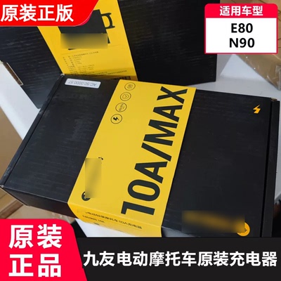 适用于九号充电器N90/E80快速充电器10A电源线并连线双电线配件原