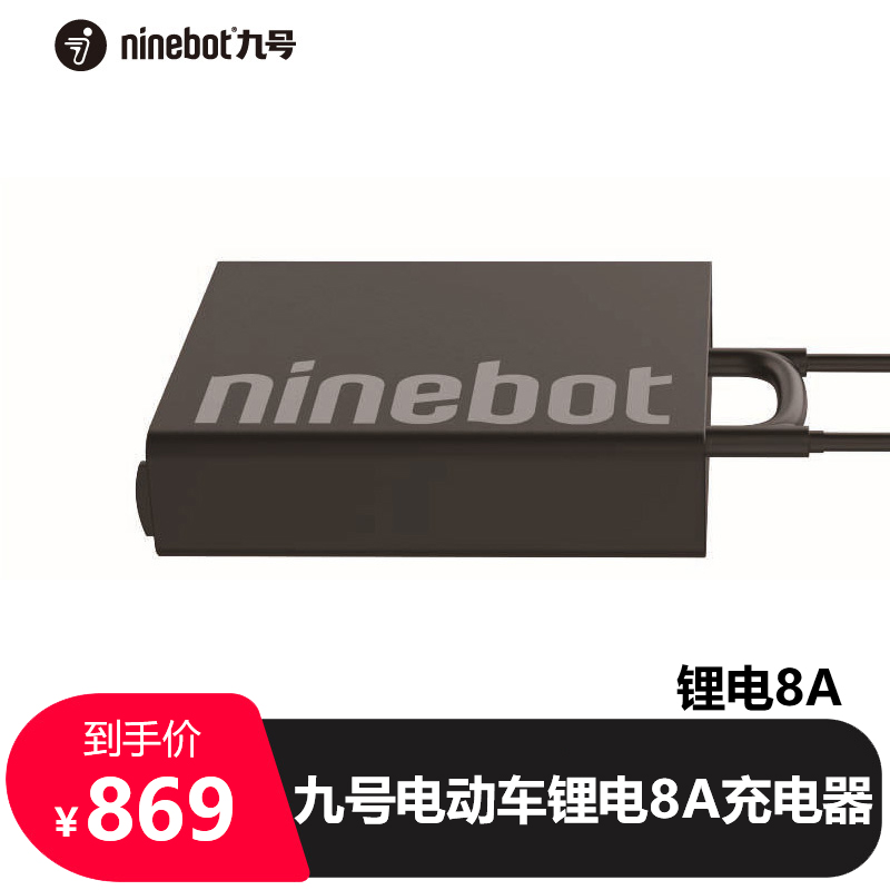 Ninebot九号电动自行车充电器