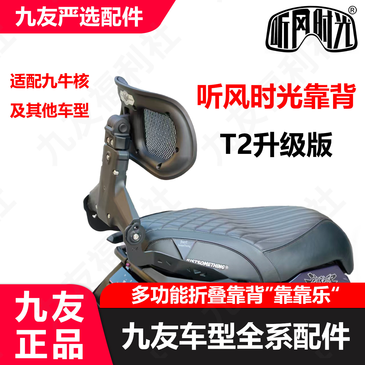 听风时光升级款T2多功能九号小牛极核折叠护腰靠背靠靠乐护腰神器