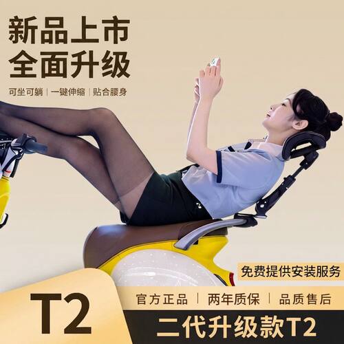 T2听风时光适用于九号靠背伸缩折叠伸缩电动车后座护腰电动车靠背