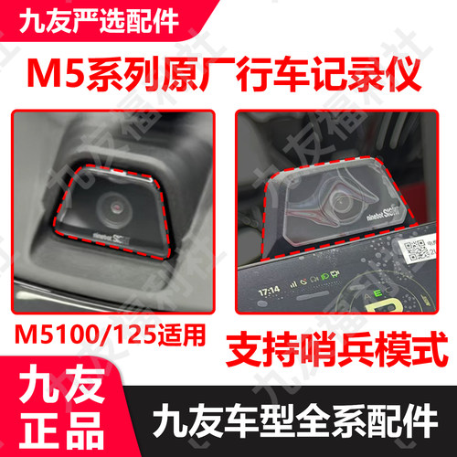 M5100/125行车记录仪哨兵模式