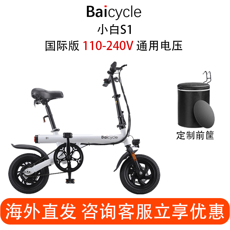 Baicycle折叠电动自行车锂电池