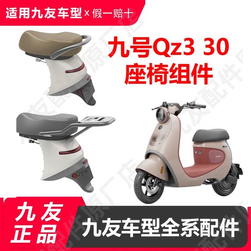 九号QZ330一体座长尾拓展加装