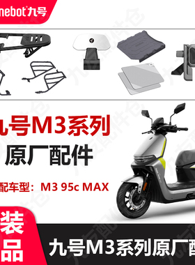 适用9号配件M3系列钢化膜后货架m3 95c max护杠脚垫原厂正品