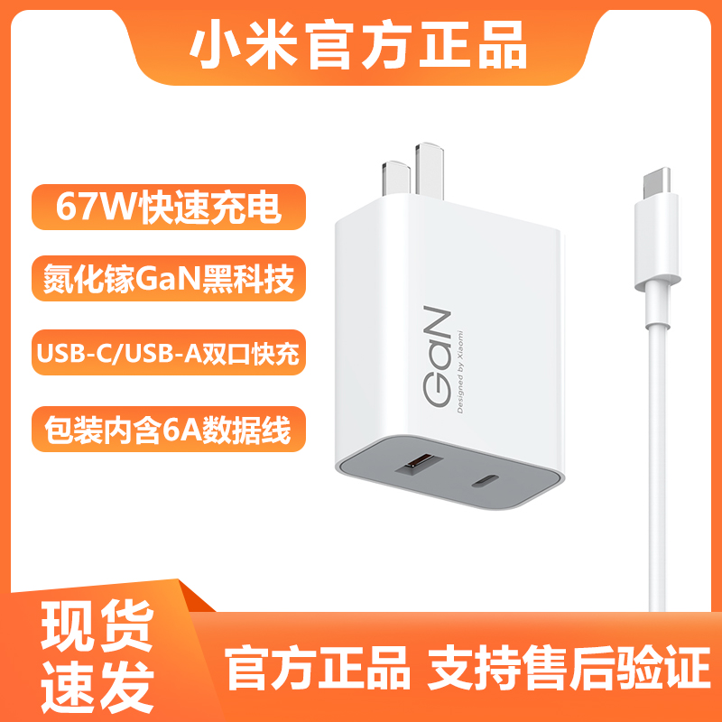 小米充电器67W氮化镓双口充电套装1A1C原装GaNQC PD协议适用苹果iPhone小米手机支持UFCS1.0 PD65W笔记本电脑 3C数码配件 手机充电器 原图主图