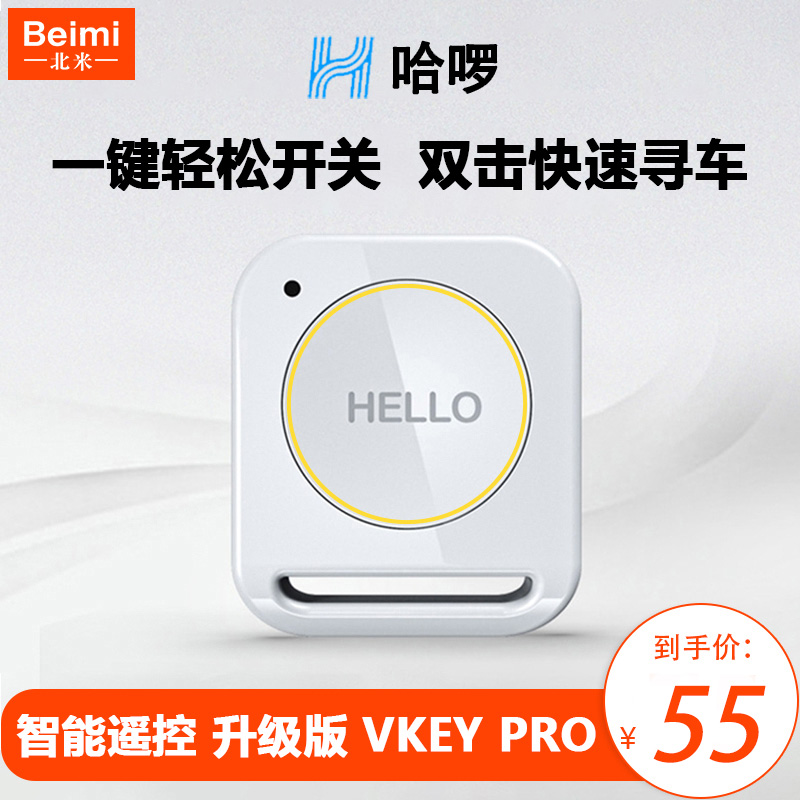 哈啰电动车适用蓝牙智能遥控器VKey开关钥匙启动锁a80棒途电瓶车