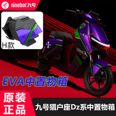 适9号猎户座DZ110p联名款EVA中箱置物箱中置一体座拓展座椅dz原装