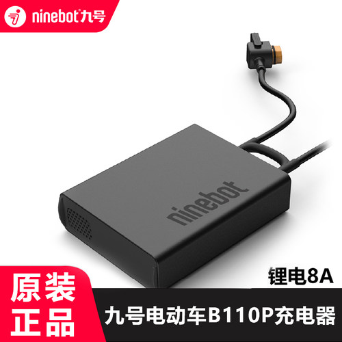ninebot九号电动自行车充电器