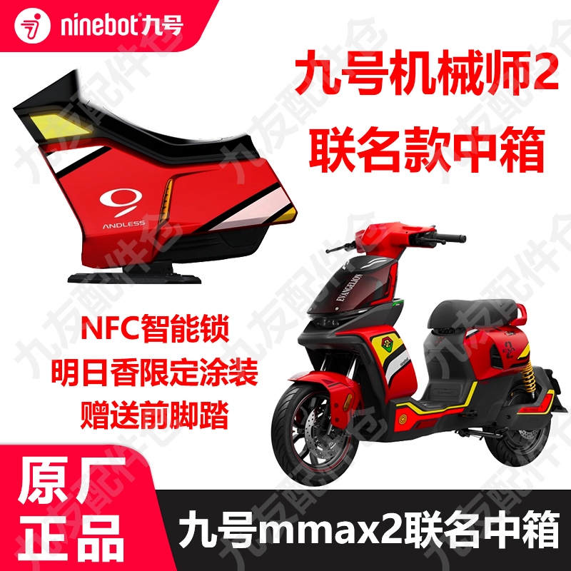 电动车联名款2代延长脚踏