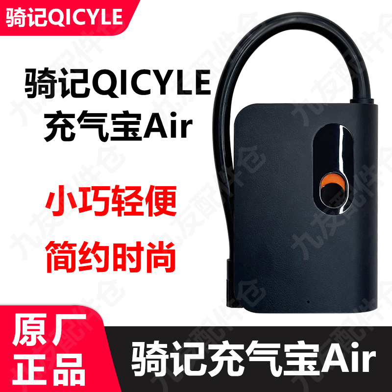 骑记电动车汽车车载充气宝air