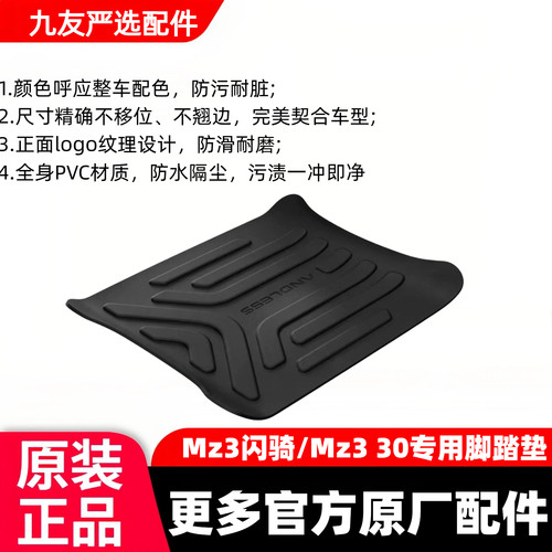适用于九号MZ330原闪骑装脚踏垫防污耐脏脚垫PVC材质脚垫防水隔尘