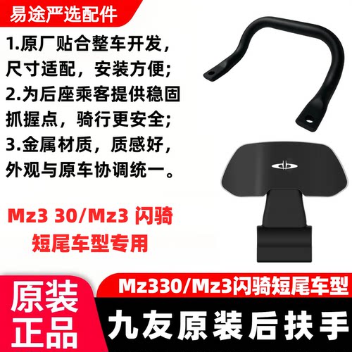 九号MZ330/MZ3短尾靠背腰靠