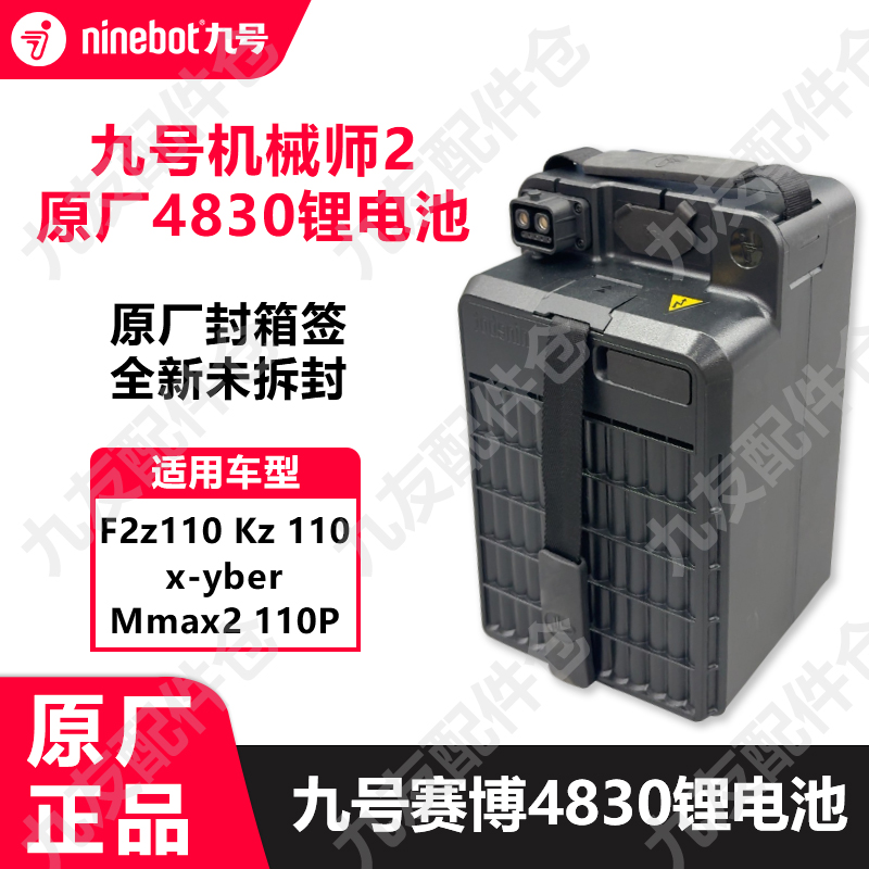 九号电动车赛博4830机械师2锂电